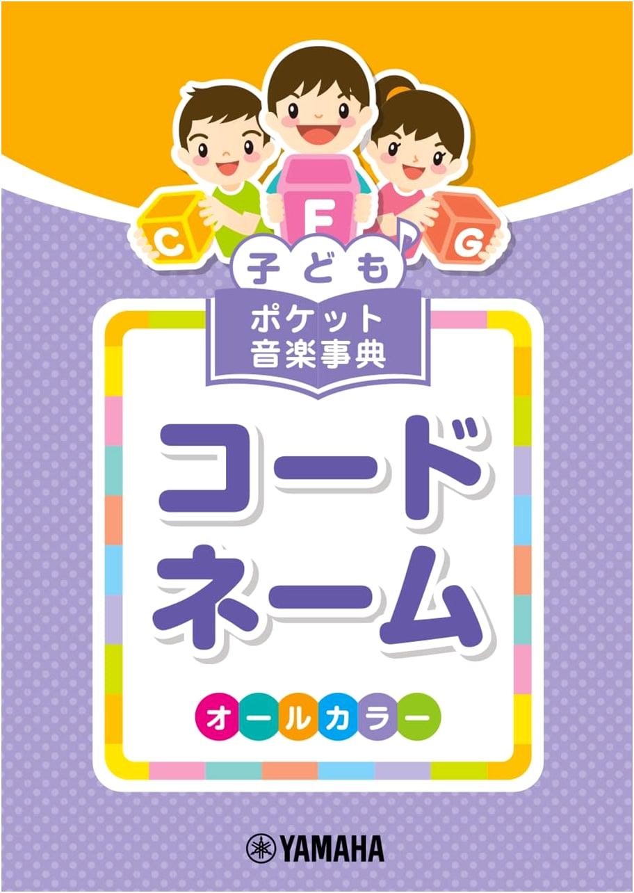 Children's Pocket Music Encyclopedia: Chord Names