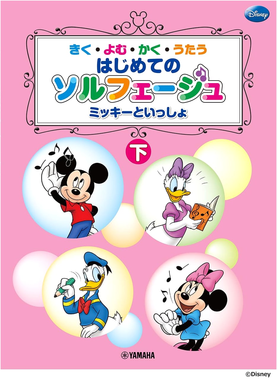 First Solfege (Lower): Listen, Read, Write, Sing with Mickey Mouse by Ikuko Shimomichi