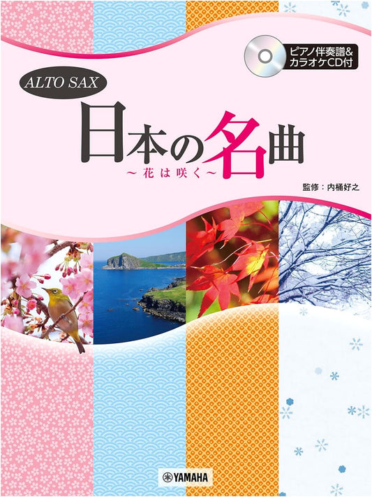 Alto Saxophone: Japanese Masterpieces ~Hana wa Saku~ (Piano Score & Karaoke CD)