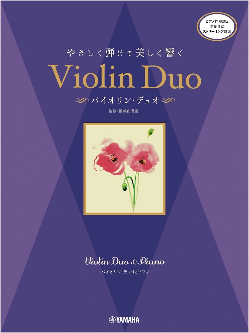 Violin Duos & Piano: Easy to Play, Beautifully Resonating