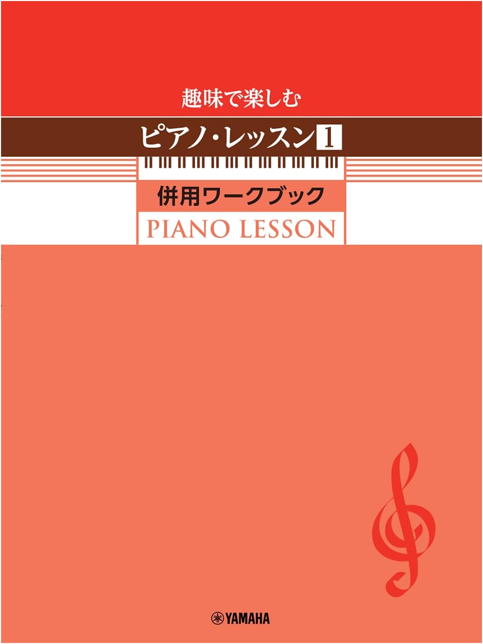Piano Lessons for Hobbyists Volume 1: Companion Workbook