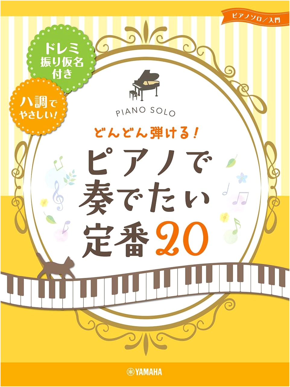 Piano Solo: Easy Play! 20 Classic Songs with Do-Re-Mi & C Major Key