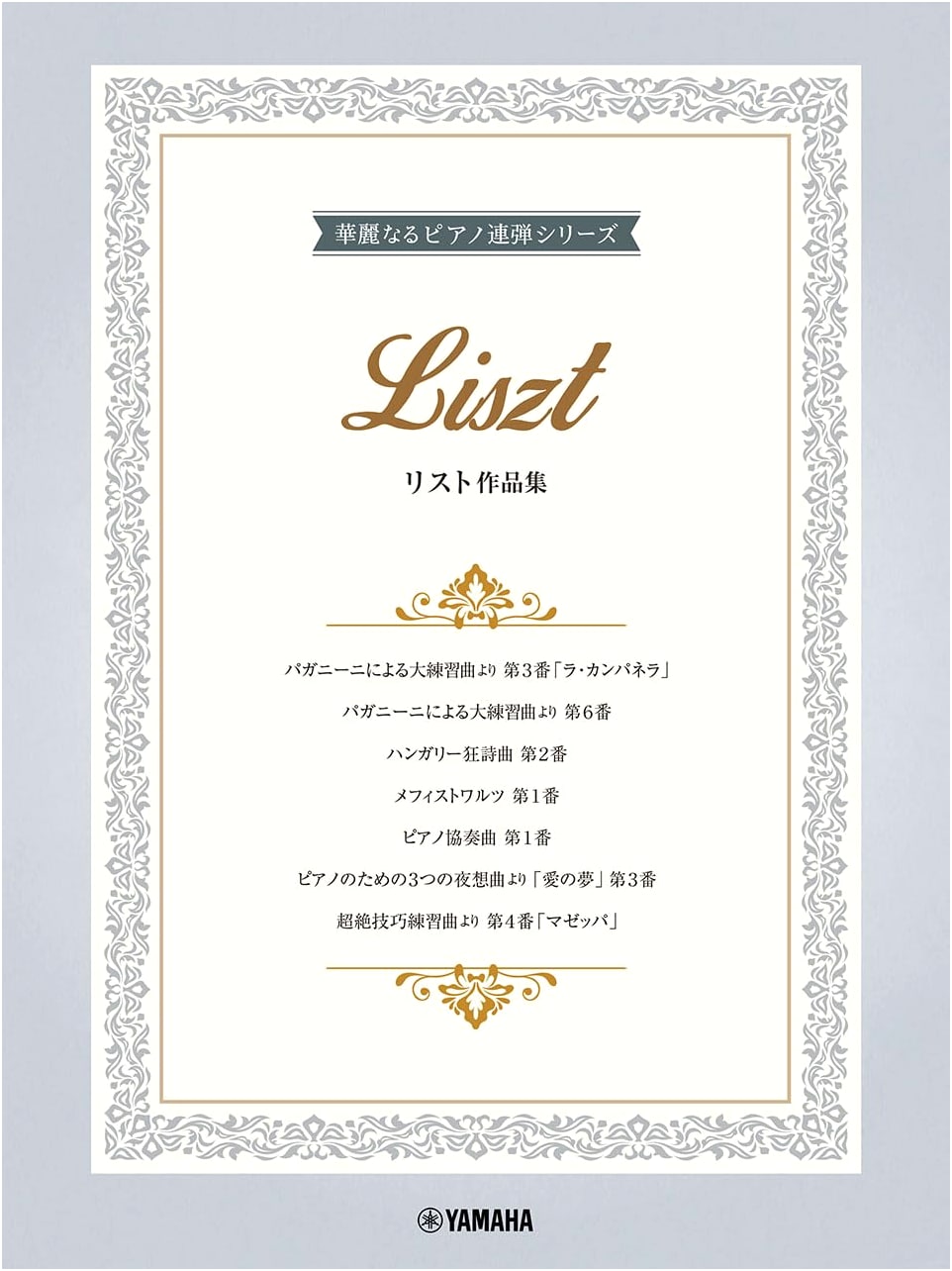The Grand Piano Duet Series: Liszt Works Collection
