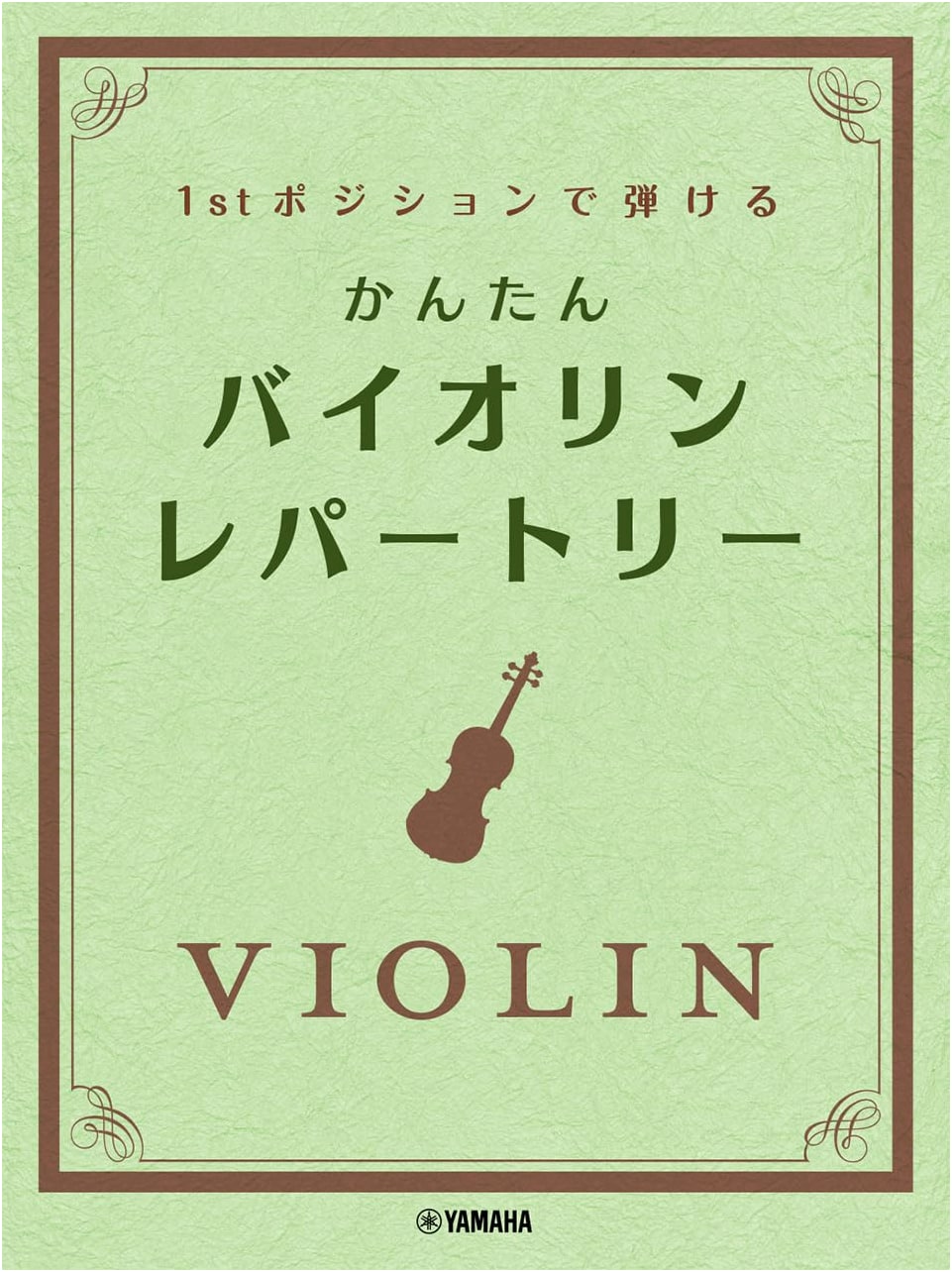 Easy Violin Repertoire: Playable in First Position