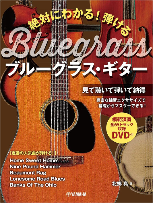 Bluegrass Guitar: Learn to Play! (with DVD)