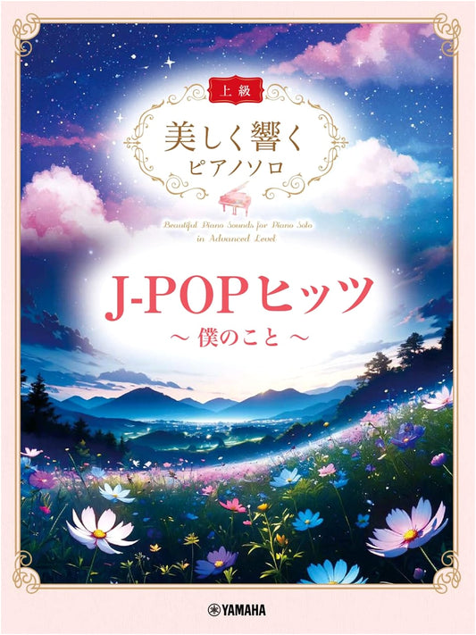 Advanced J-POP Piano Solos: Beautifully Resonant Arrangements including 'Boku no Koto'