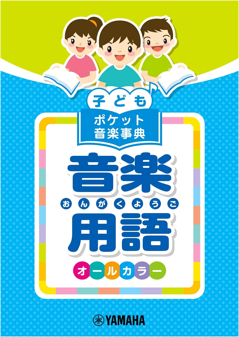 Children's Pocket Music Dictionary: Musical Terms by Yamaha