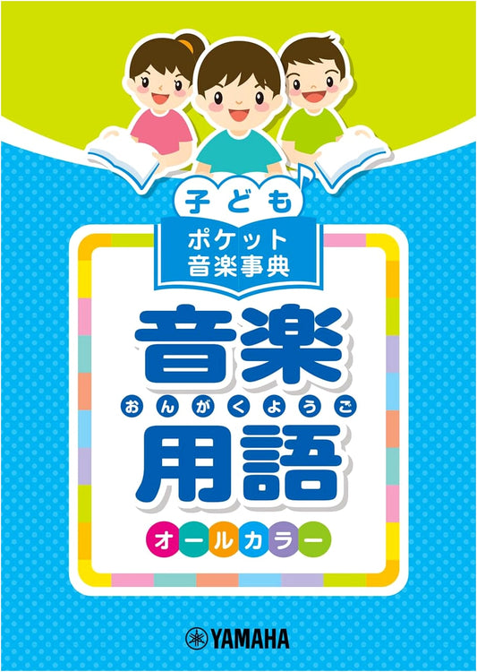 Children's Pocket Music Dictionary: Musical Terms by Yamaha
