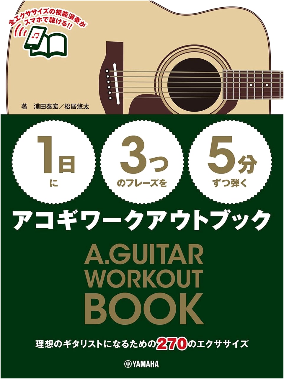Acoustic Guitar Workout Book: 3 Phrases a Day, 5 Minutes Each