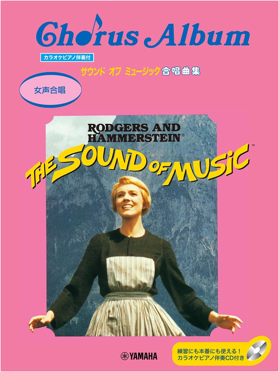 Sound of Music Choral Collection for Women's Voices with Piano Accompaniment CD