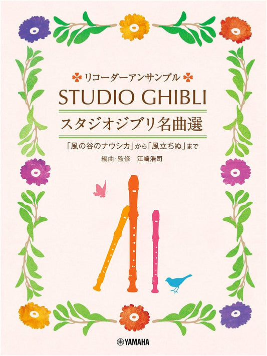 Recorder Ensemble: Studio Ghibli Masterpiece Selection - From Nausicaä to The Wind Rises