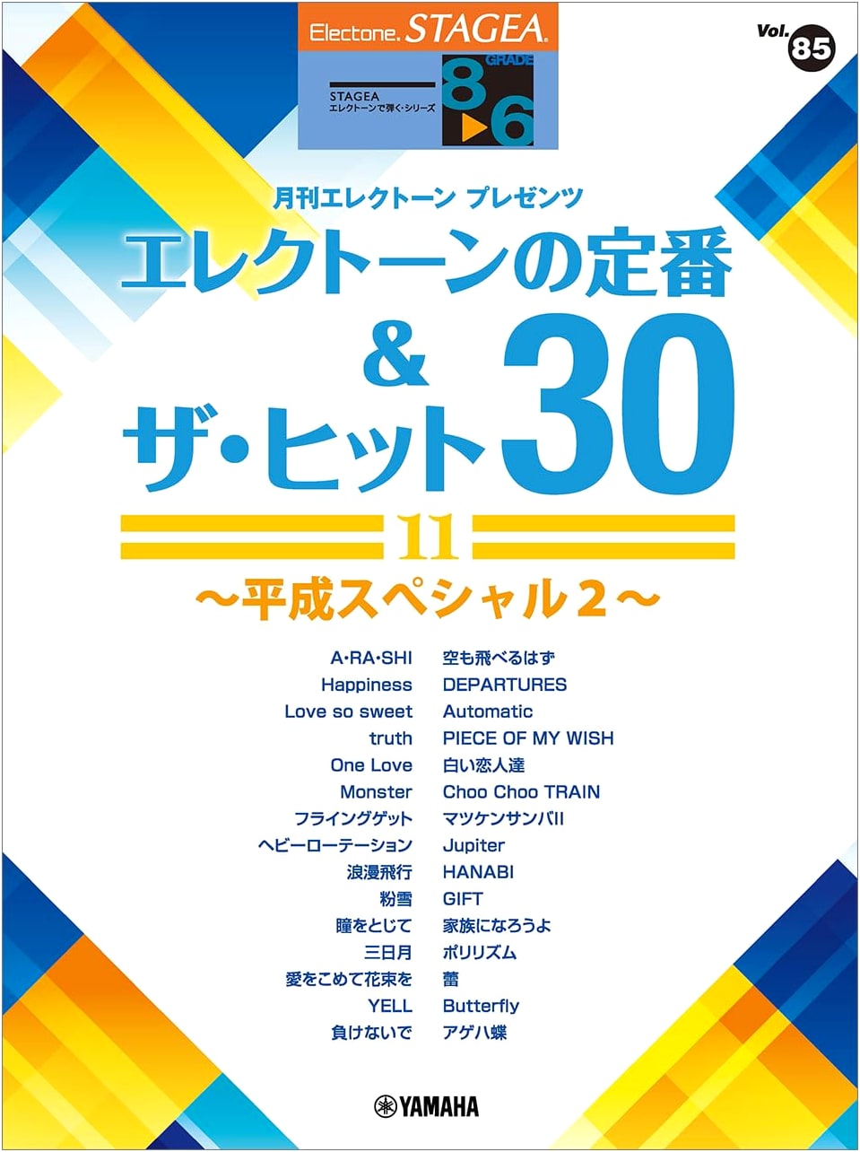 STAGEA Electone Playalong: Standards & Hits 30 - Heisei Special 2 (Vol. 85, Grades 8-6)