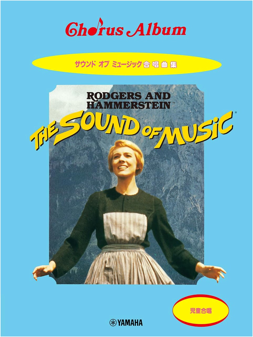 Children's Chorus: The Sound of Music Choral Collection (Bilingual English & Japanese Lyrics)