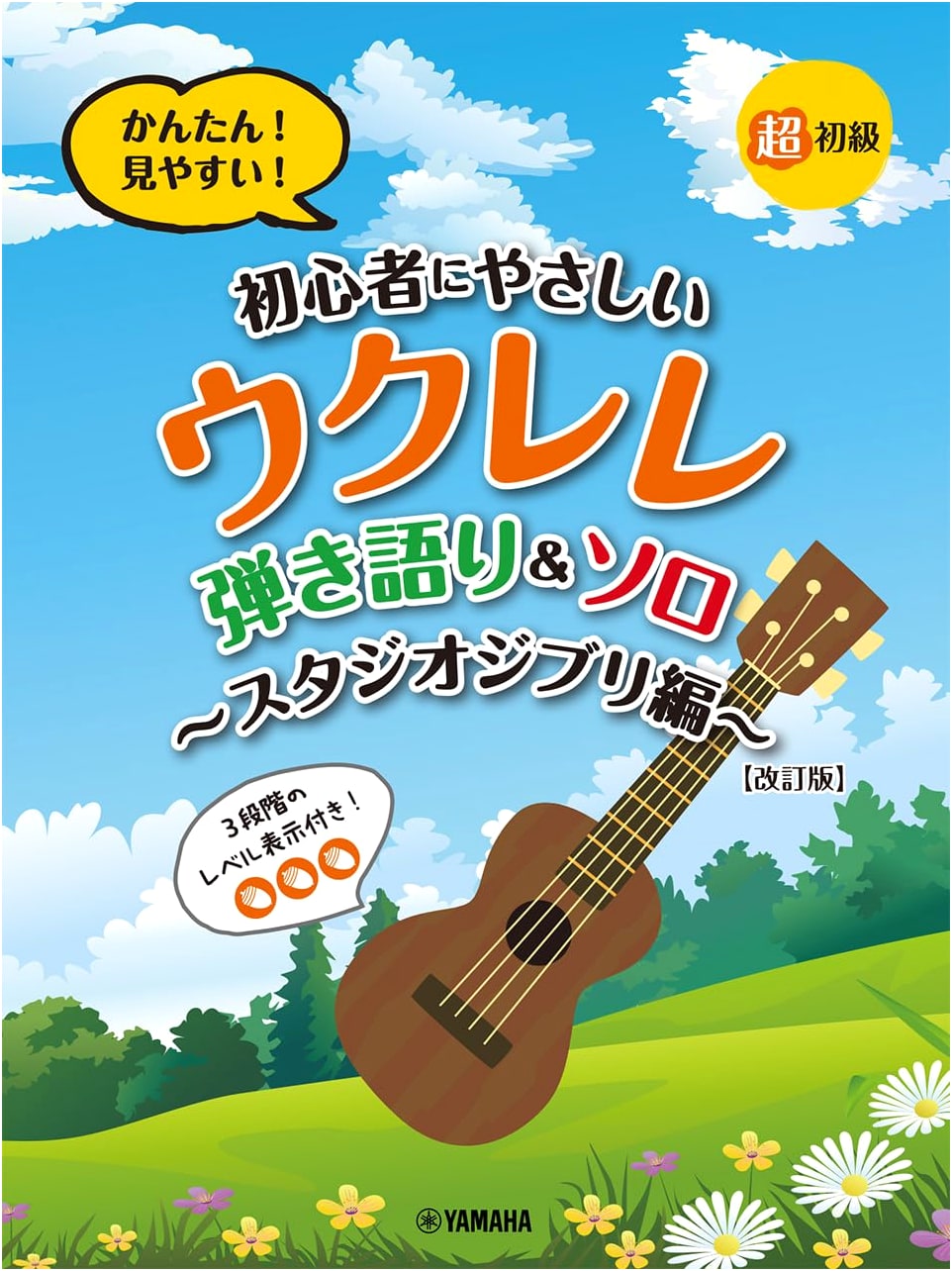 Ukulele Play & Sing Ghibli for Beginners (Revised Edition)