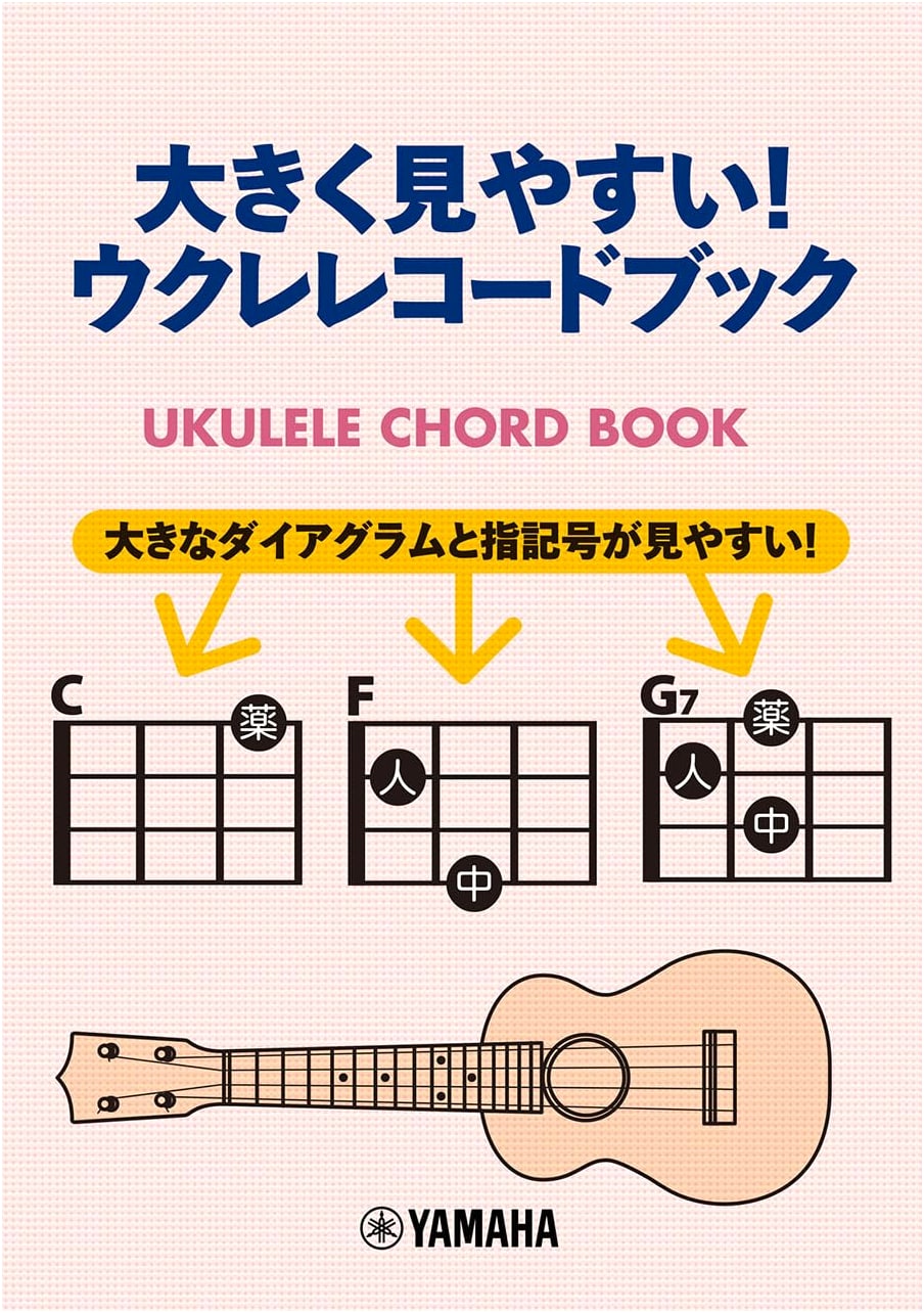 Large Print Ukulele Chord Book