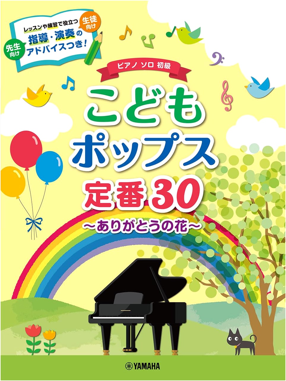 Piano Solo: 30 Children's Pop Standards ~Thank You Flower~ (Music Score)