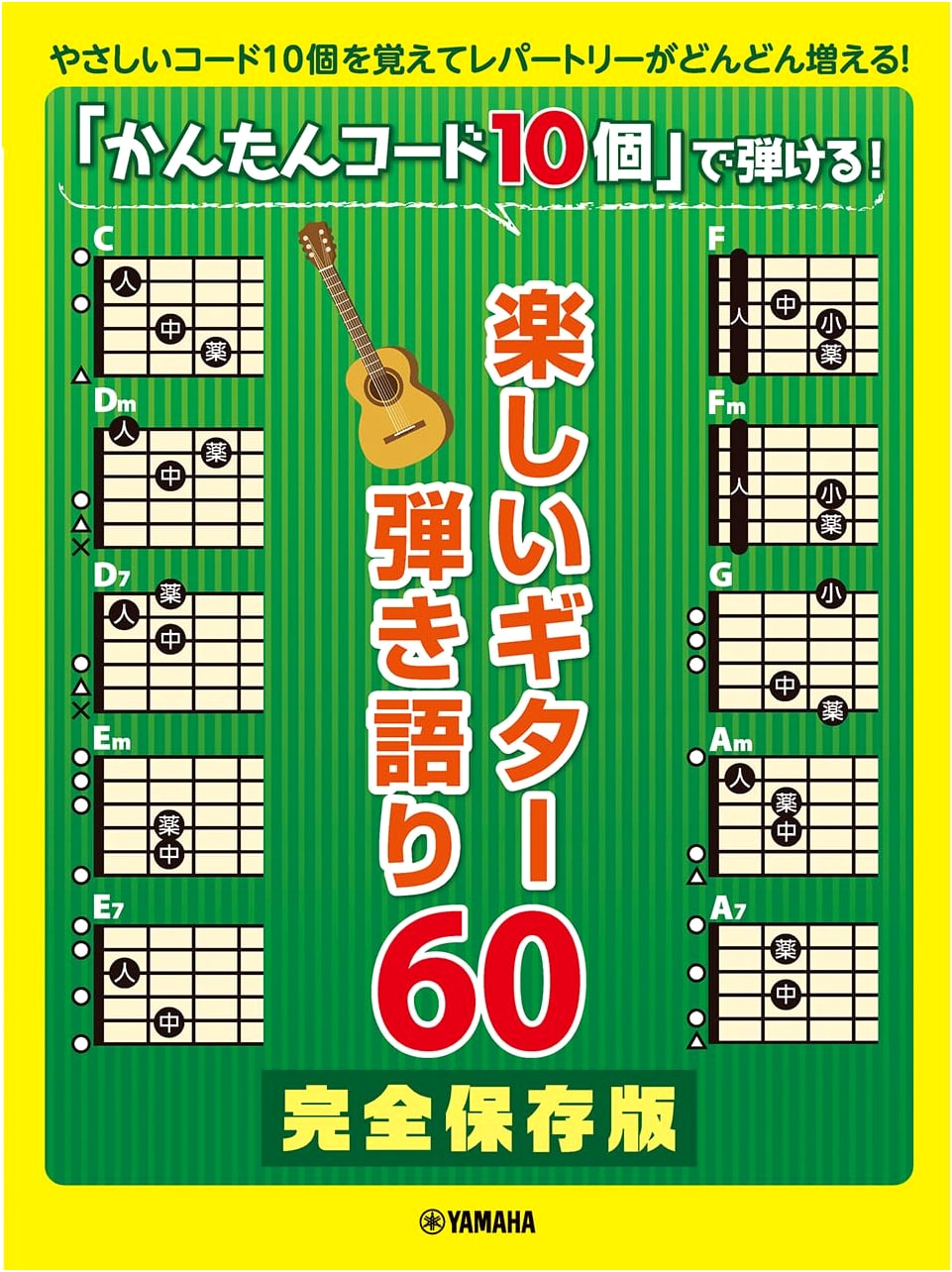 Definitive Edition: 60 Fun Guitar Sing-Along Songs Playable with 10 Easy Chords