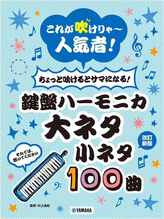Become a Star! Learn to Play the Keyboard Harmonica: 100 Popular Songs