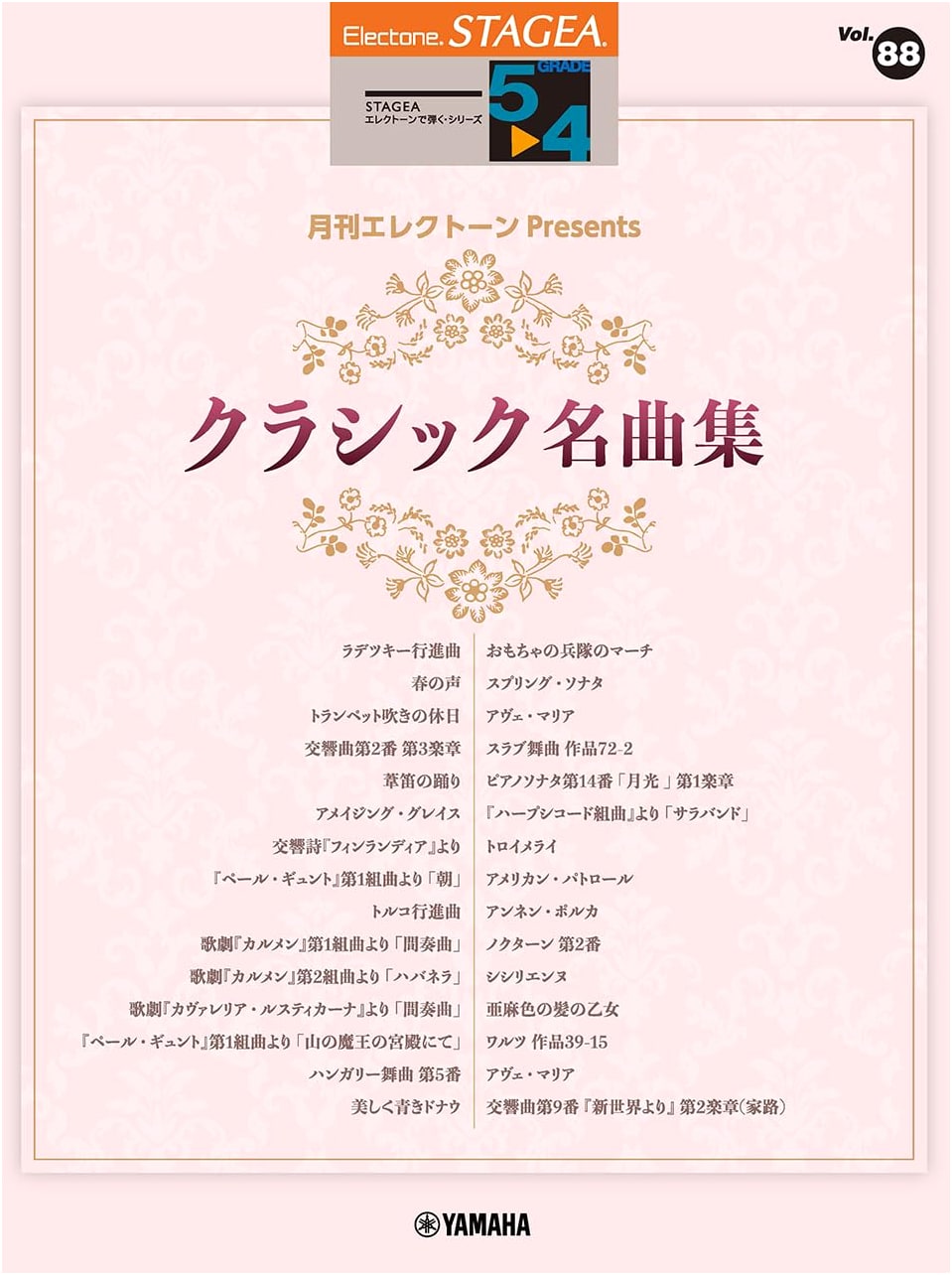 STAGEA Electone Presents: Classic Masterpiece Collection Vol. 88 (Grades 5-4)