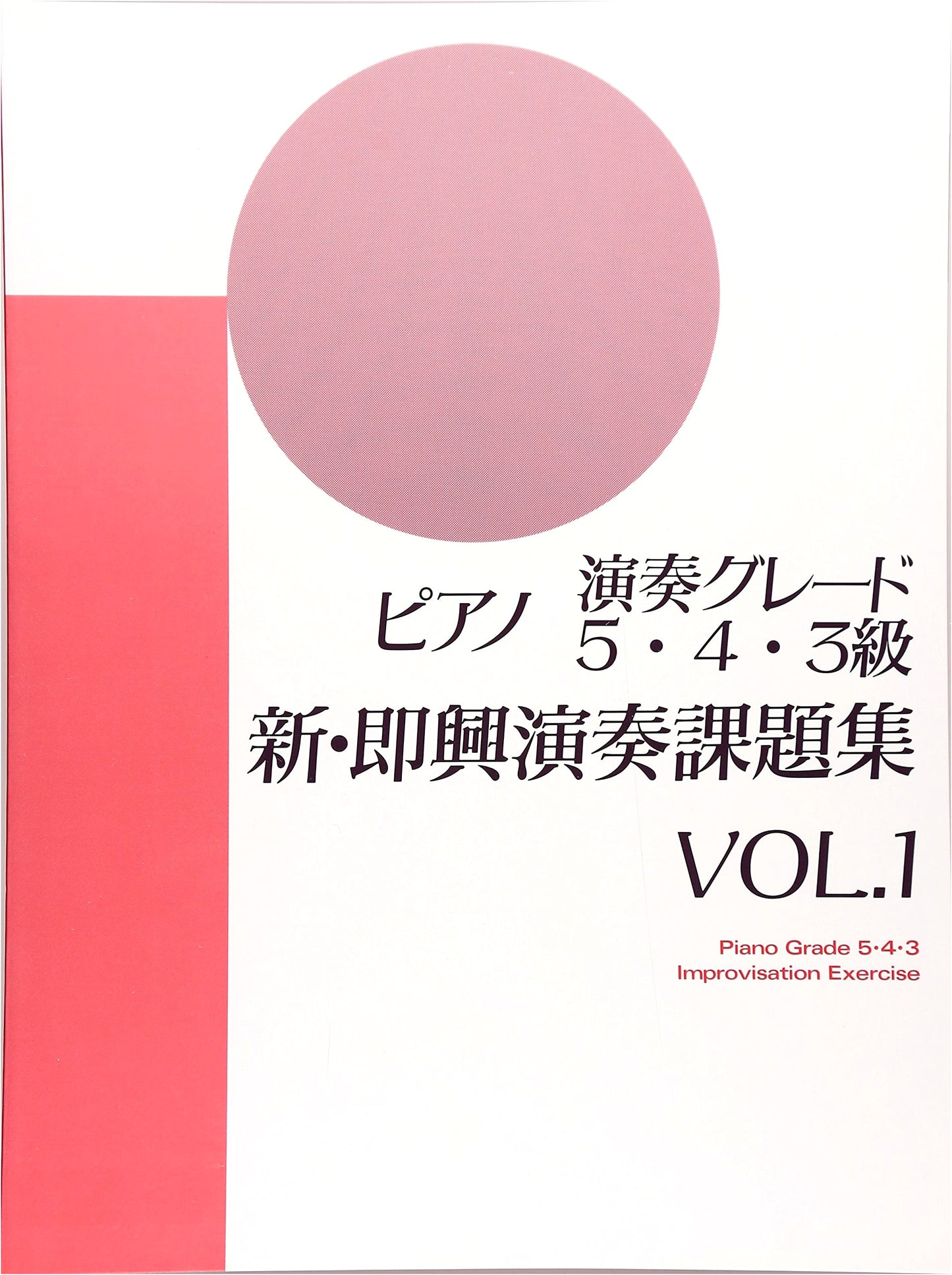 Piano Performance Grades 5-3: New Improvisation Exercises Vol. 1