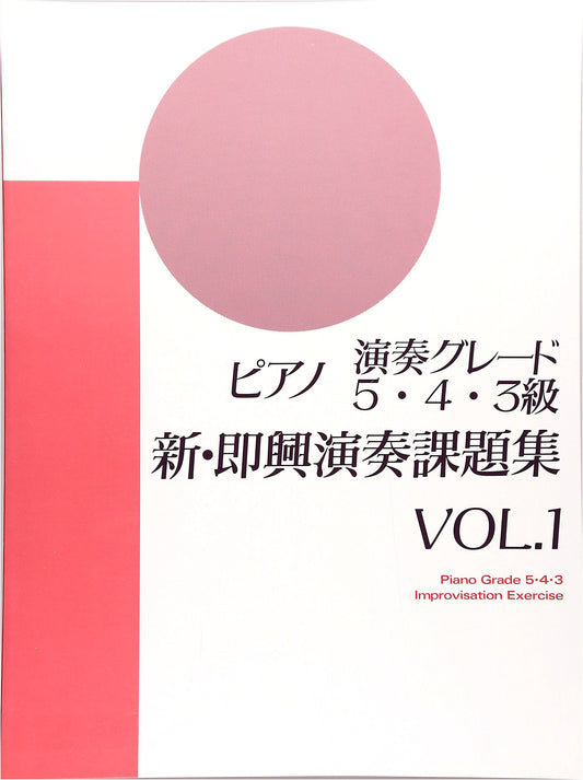 Piano Performance Grades 5-3: New Improvisation Exercises Vol. 1