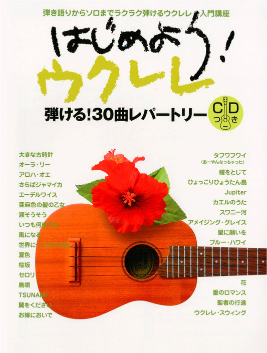 Let's Start Ukulele! Beginner's Guide with CD: From Strumming to Solo Play