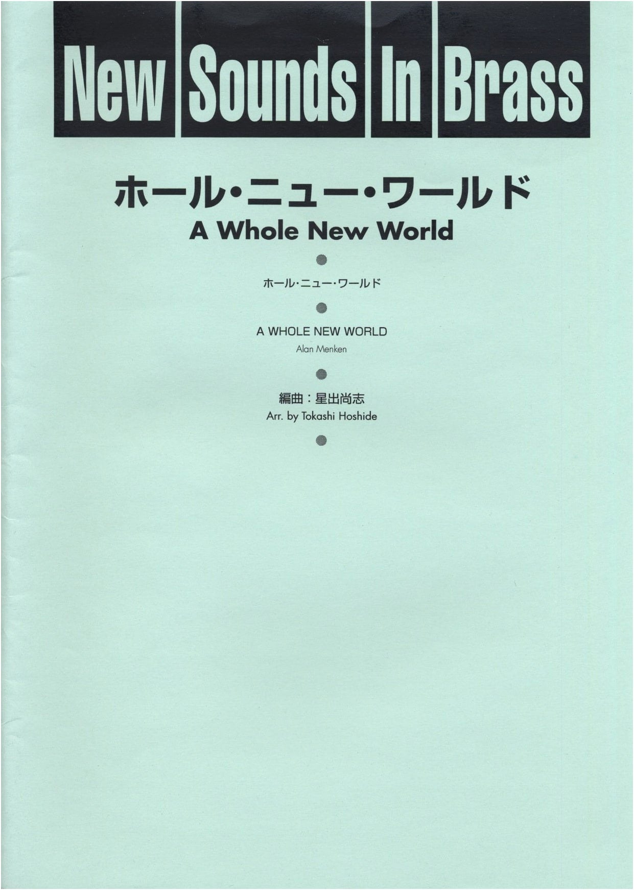 New Sounds in Brass NSB Vol. 23: A Whole New World