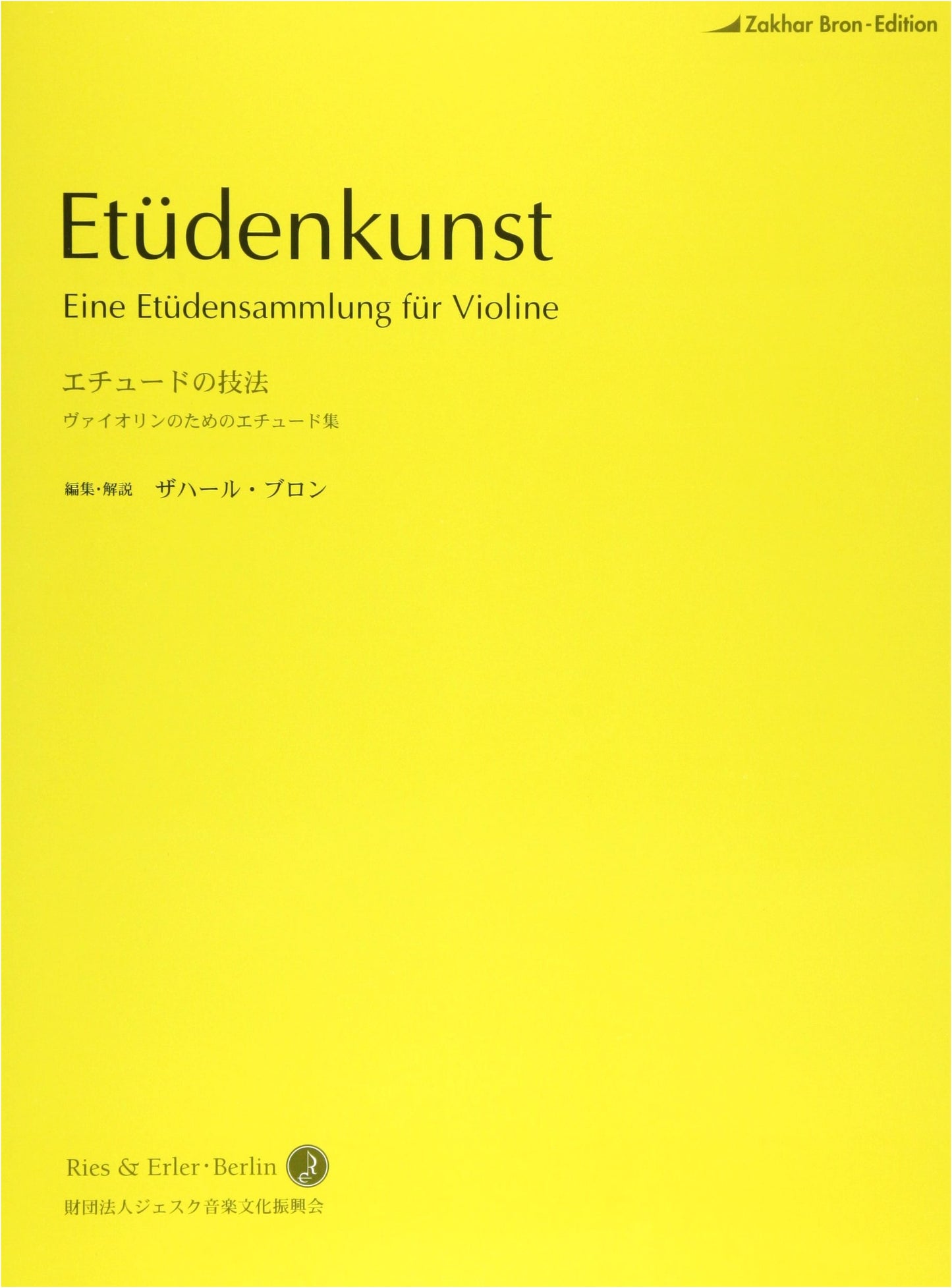 Zakhar Bron's Art of Etudes: Japanese Licensed Violin Textbook & Practice Pieces