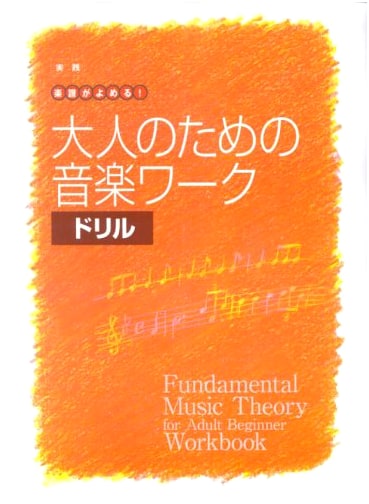 Adult Music Drill: Learn to Read Sheet Music! A Practical Workbook for Adults