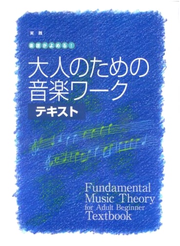 Adult Music Workbook & Drill: Learn to Read Sheet Music - Practical Text