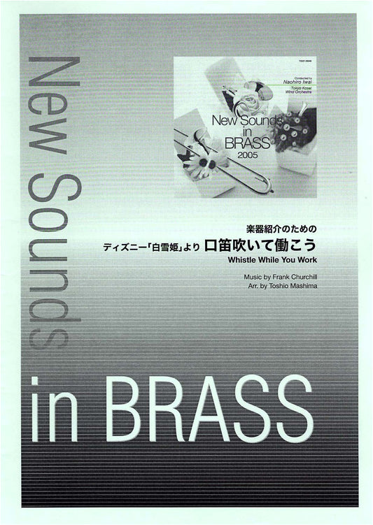 New Sounds in Brass NSB Vol. 33: Disney's Snow White - Whistle While You Work