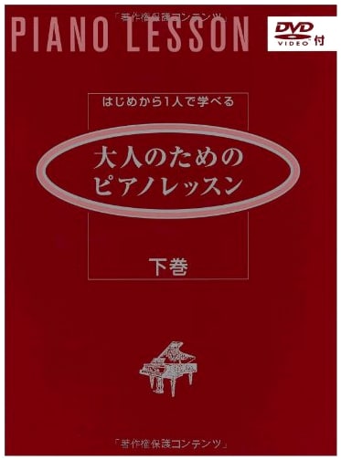 Self-Taught Piano Lessons for Adults: Volume 2 (with DVD)