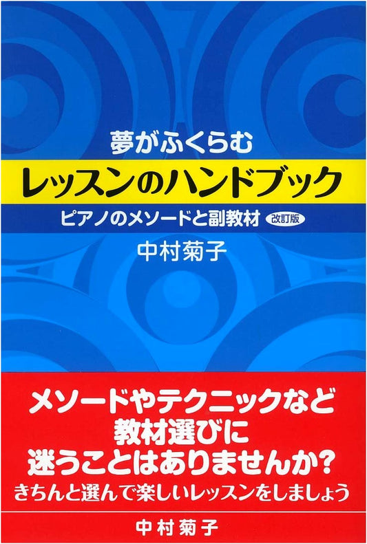 Expanding Dreams Lesson Handbook: Method & Supplementary Materials (Revised Edition)