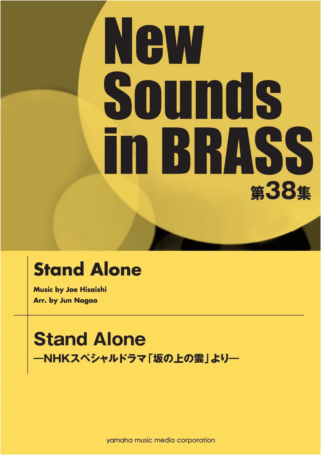 New Sounds in Brass NSB 38: Stand Alone - From NHK Special Drama "Saka no Ue no Kumo"