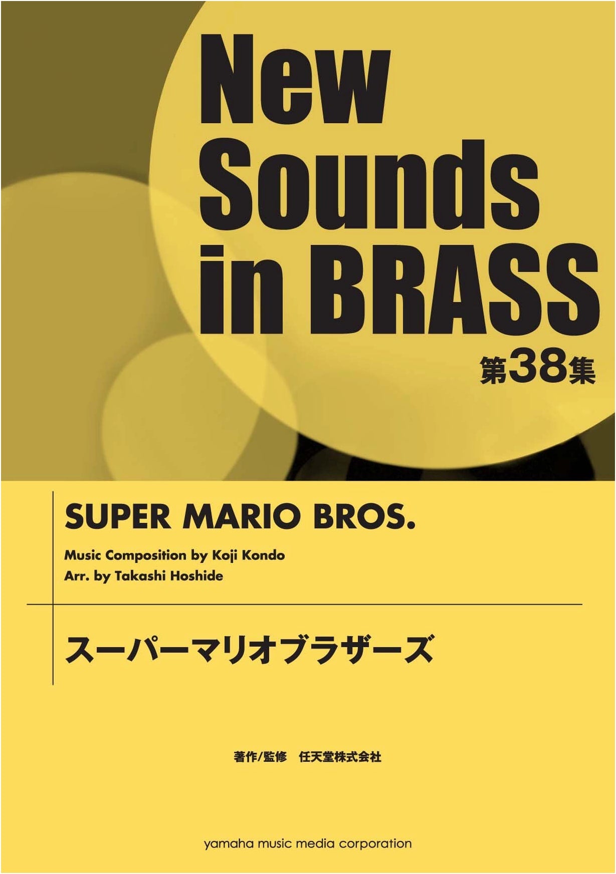 New Sounds in Brass: Super Mario Brothers (Small Ensemble)