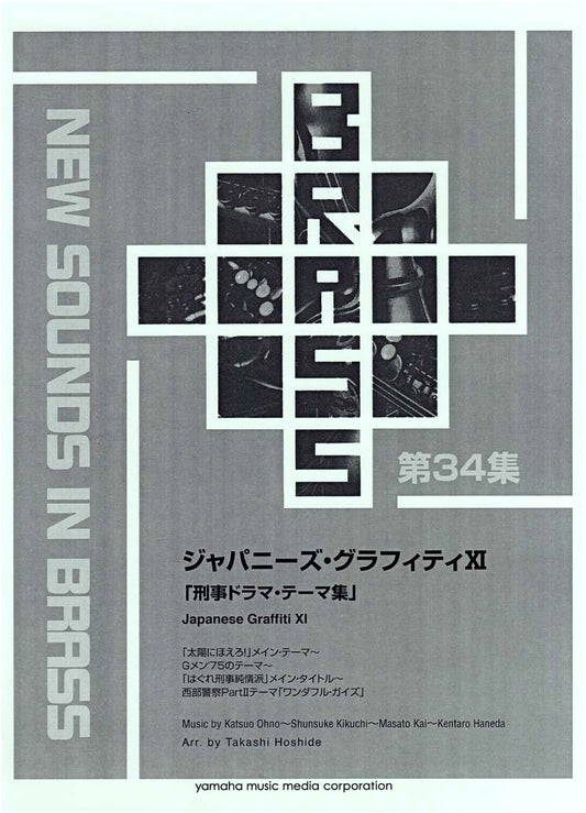 New Sounds in Brass NSB Japanese Graffiti XI: Detective Drama Themes - Taiyō ni Hoero!, G-Men '75, Seibu Keisatsu