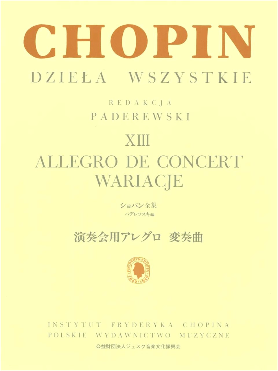 Chopin: Concert Allegro & Variations - Paderewski Edition XIII (Japanese Licensed)
