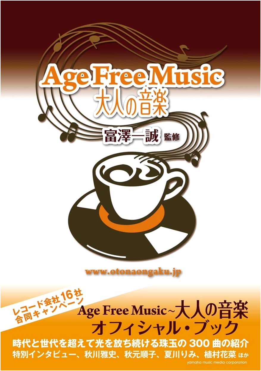 Encyclopedia of Age-Free Music in Japan: The Power of Music