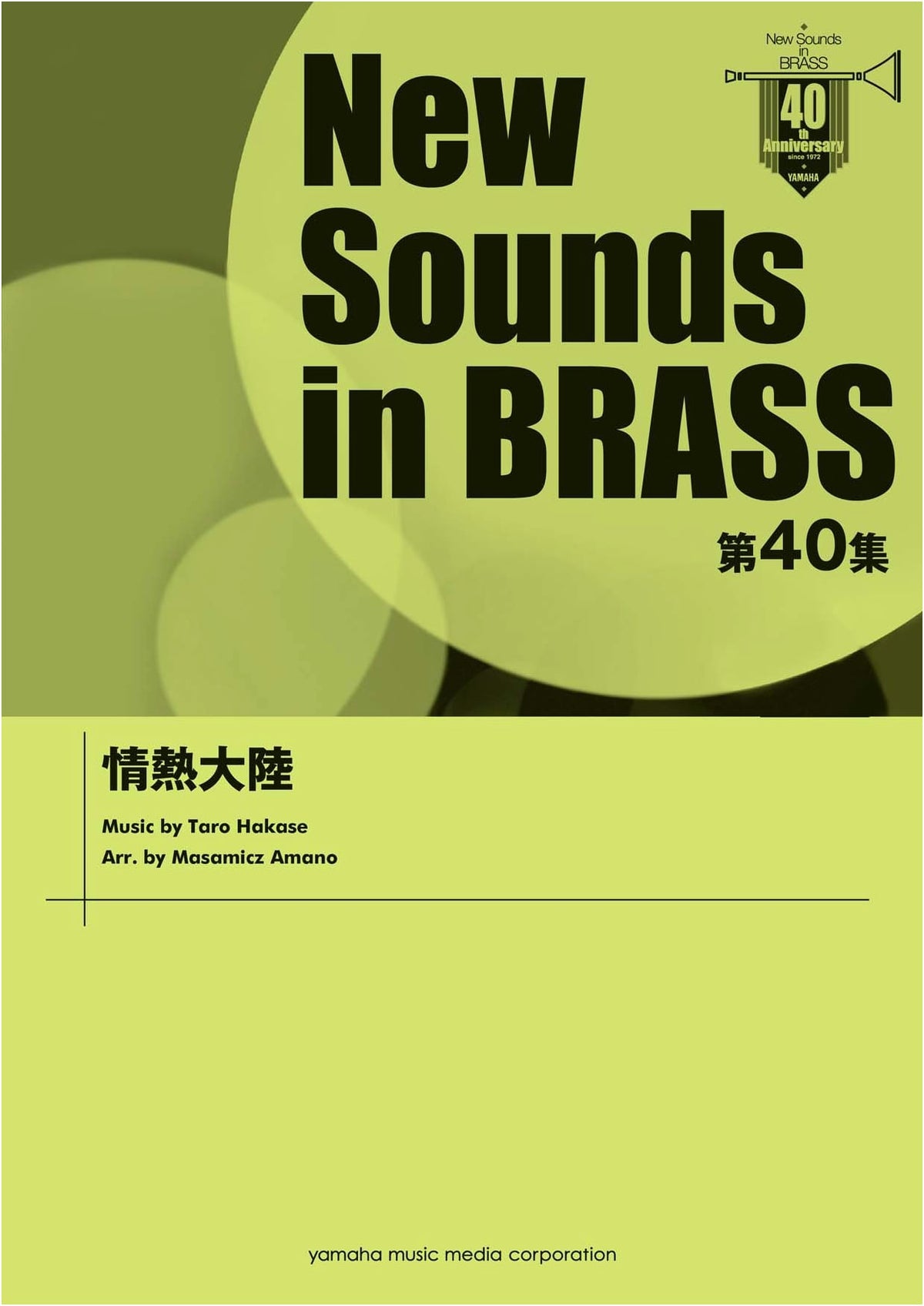 New Sounds in Brass NSB Vol. 40: Jonetsu Tairiku (Continent of Passion)