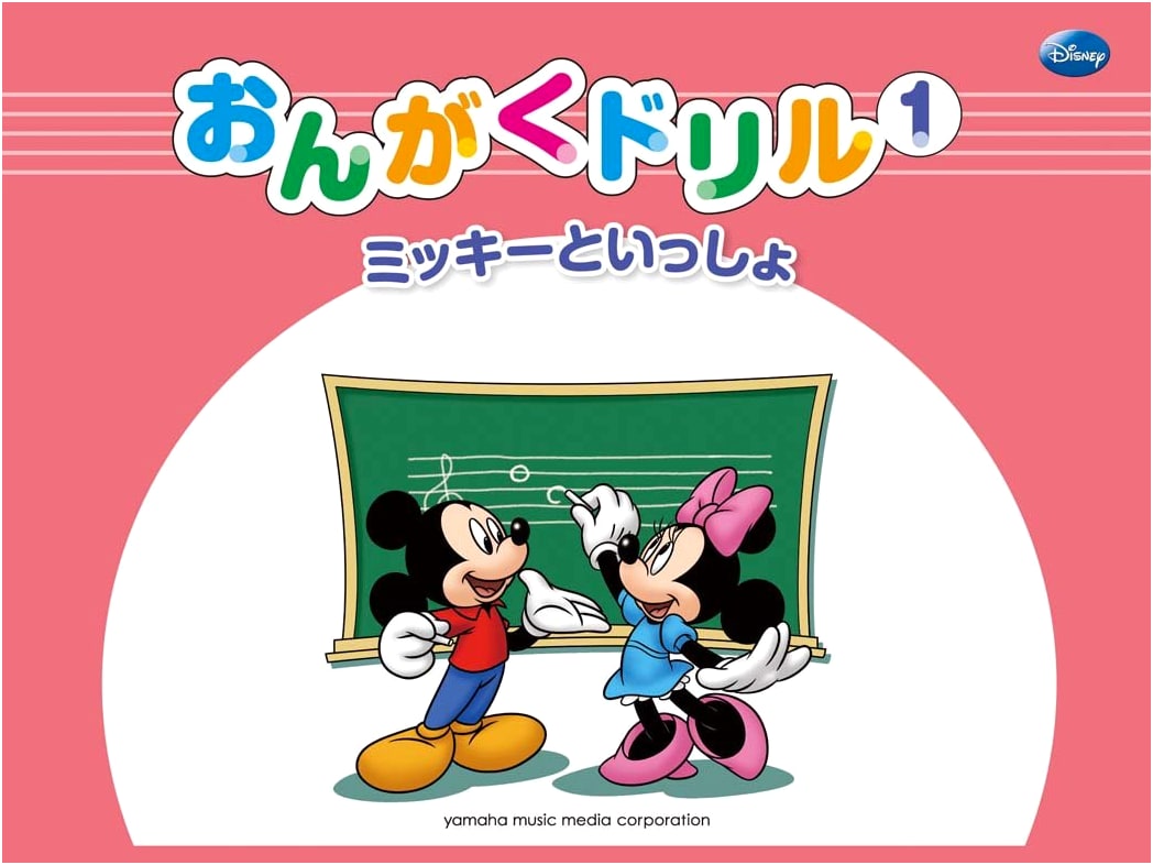 Mickey's Music Drill 1 (Early Childhood Edition) by Hiromi Nito