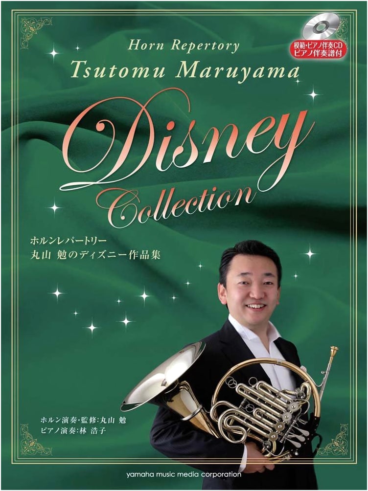 Tsutomu Maruyama's Disney Collection for Horn: With Accompaniment CD & Score