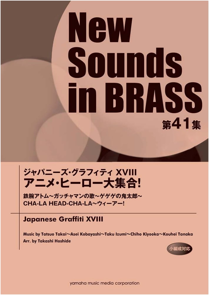 New Sounds in BRASS NSB Vol. 41: Japanese Graffiti XVIII - Anime Heroes Assemble!