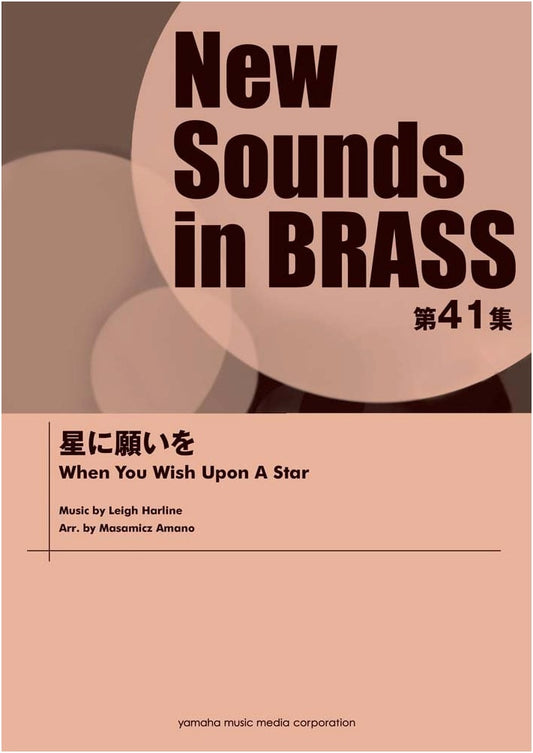 New Sounds in Brass NSB Vol. 41: When You Wish Upon a Star (Concert Band Score)