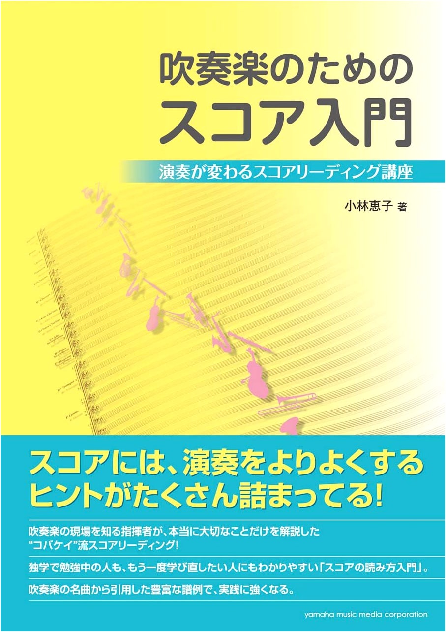 Score Reading for Wind Bands: An Introduction to Transforming Your Performance