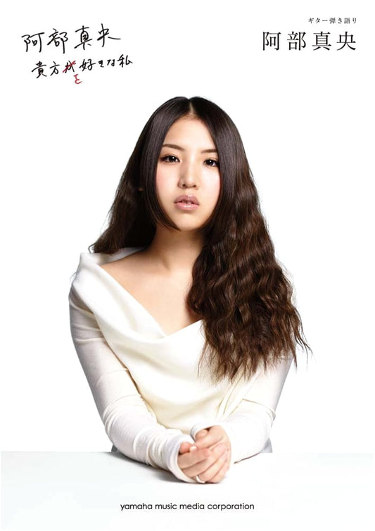 Mao Abe Guitar Vocal Songbook: 'The Me Who Loves You'