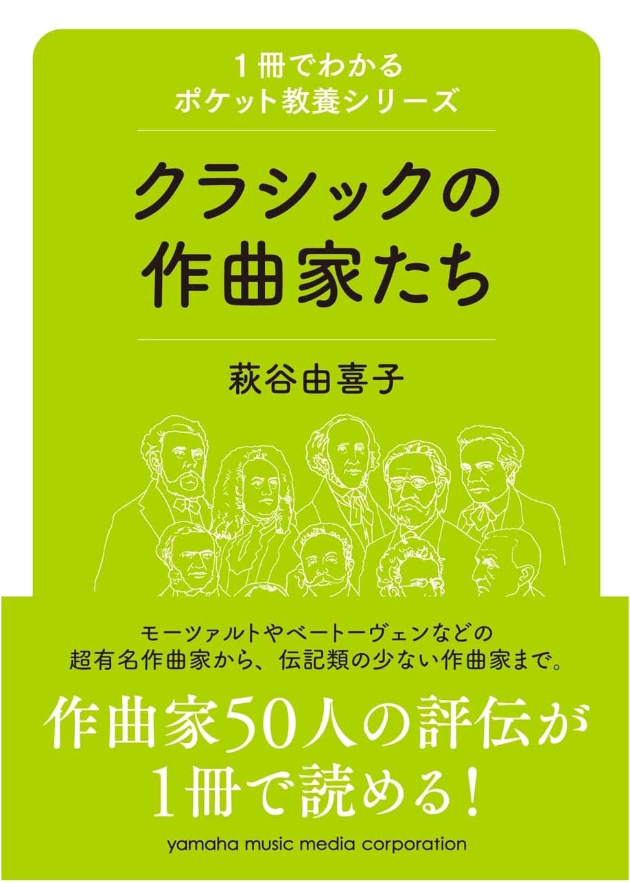 Pocket Guide to Classical Composers: Understand in One Volume