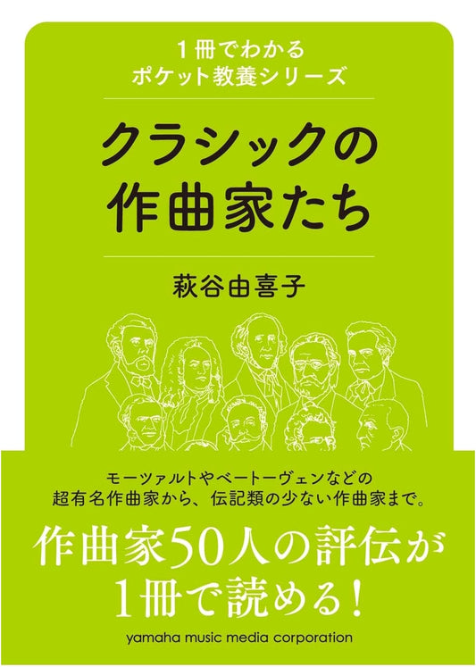Pocket Guide to Classical Composers: Understand in One Volume