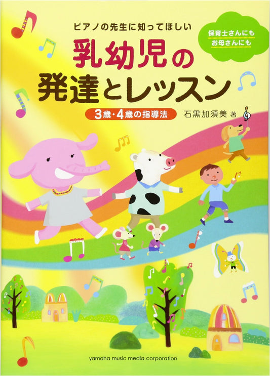 Piano Teachers' Guide: Early Childhood Development & Lessons for 3-4 Year Olds