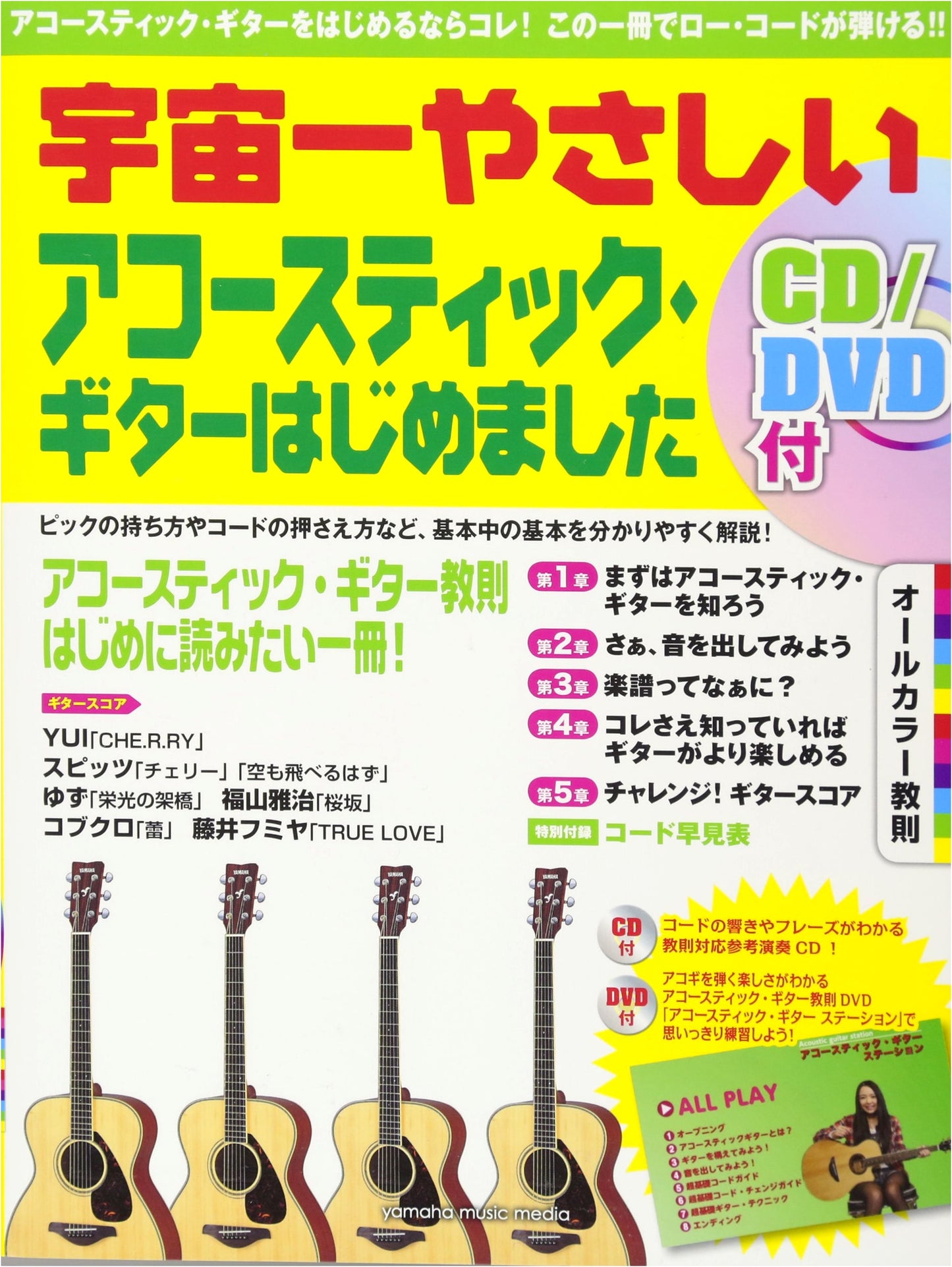 The Universe's Easiest Acoustic Guitar for Beginners: All-Color Instructional (with CD/DVD)