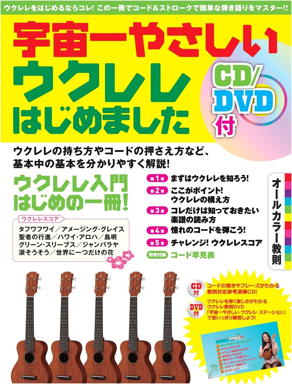 The Universe's Easiest Ukulele: All-Color Instruction with CD/DVD